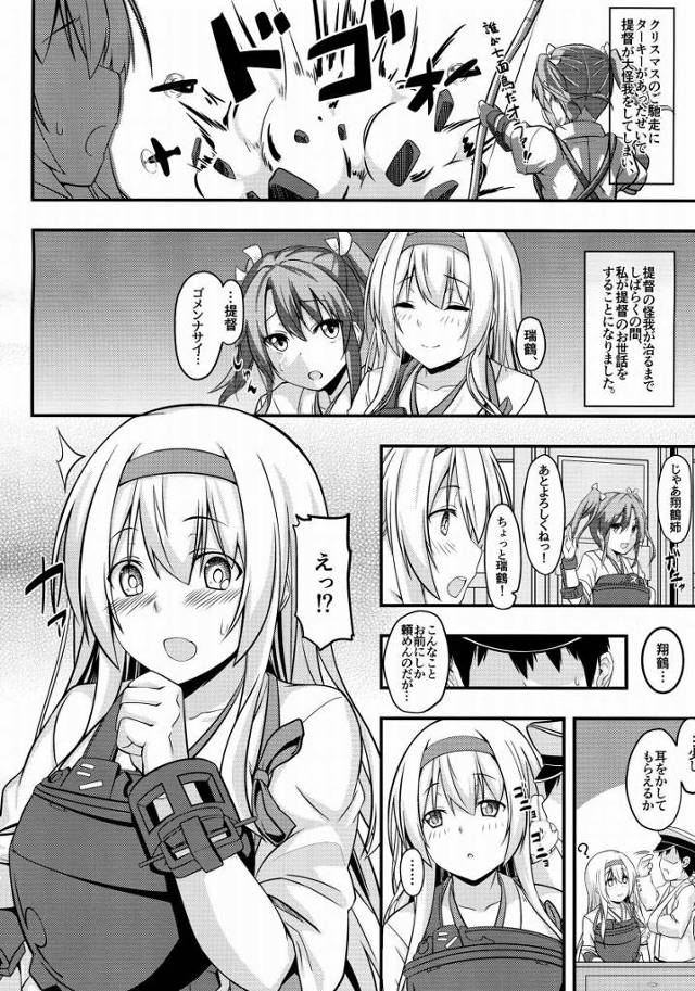 【エロ同人】ふふっ…いっぱい射精できて偉いですね…気持ちよかったですか？「艦これ/翔鶴」