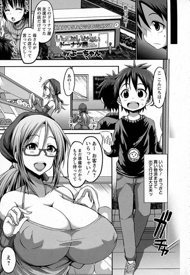 【エロ漫画】爆乳の眼鏡っ子がおねショタセックス！【無料 エロ同人】