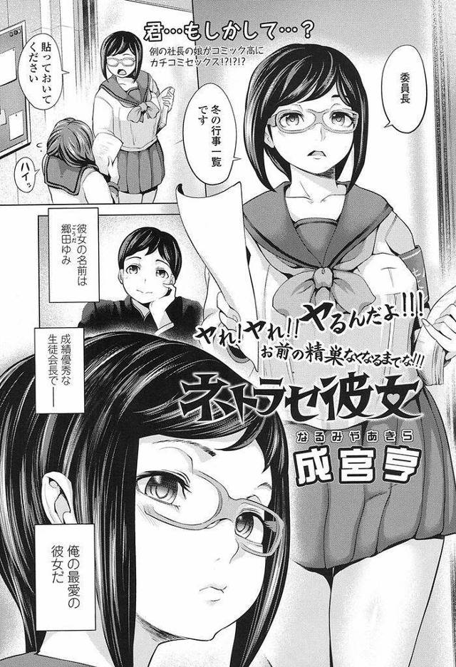 【エロ漫画】彼氏の絶倫の精欲に耐えられない巨乳生徒会長の彼女が彼氏のいる生徒会役員を性処理要員にあてがって３P寝取り乱交する！