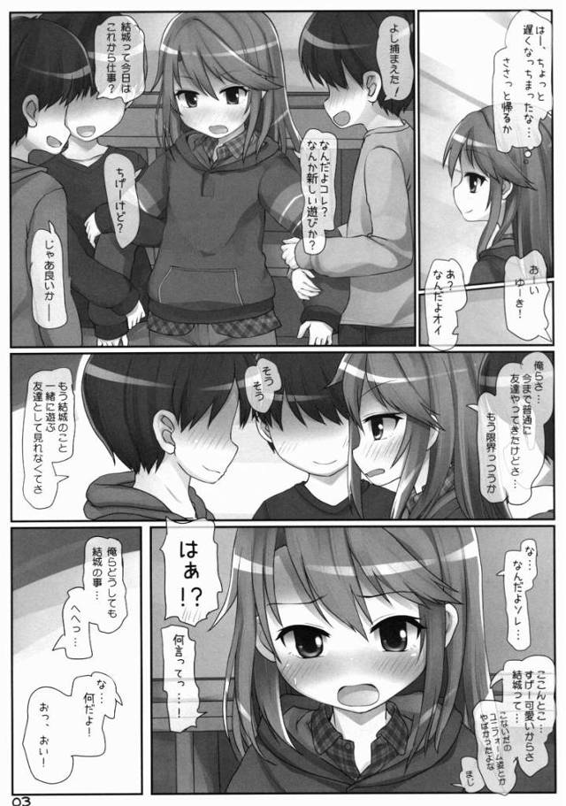 【エロ同人】男って可愛い女の子のぱんつ見たくてしかたないんだよな～！「アイドルマスター/結城晴」