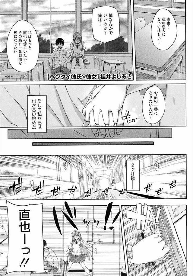 【えろまんが】アブノーマルでしか興奮しない彼氏を持ったJKが彼氏の為にローターを人前で挿れ羞恥プレイで変態調教されていく！