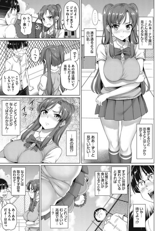 【エロ漫画】巨乳JKが同級生である男子高校生とイチャラブセクロス【無料 エロ同人】