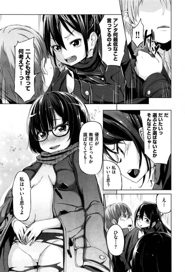 【エロ漫画】眼鏡っ子と貧乳美少女が中出しさせてしまう【無料 エロ同人】