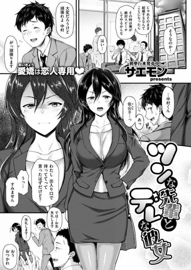【エロ漫画】会社では厳しく二人の時は甘えん坊なツンデレOLの彼女！ツンとデレのギャップに燃えて妊娠希望のイチャラブ中出しエッチ！