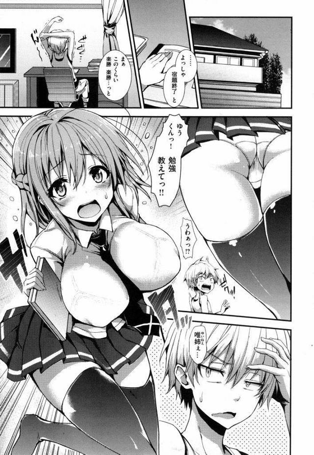 【エロ漫画】隣に住む年上の爆乳JKが何時もの御礼にHな事を教えてあげようとするが結局自分が気持ち良くて突かれて感じて絶頂する！