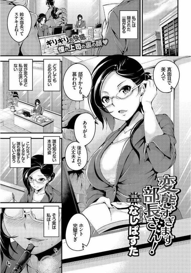 【エロ漫画】仕事中に部下の彼氏にクンニさせる変態部長が女子トイレでパイズリフェラして就業後に清掃員の前で玩具を使ってオフィスラブ！