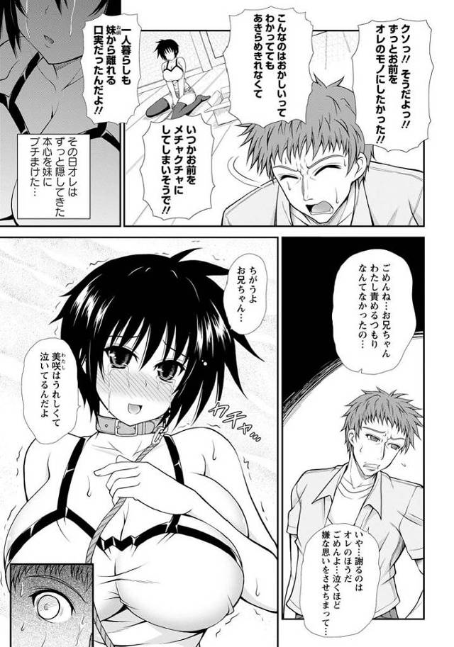 【エロ漫画】Ｍ女の巨乳美少女が兄妹の近親相姦【無料 エロ同人】