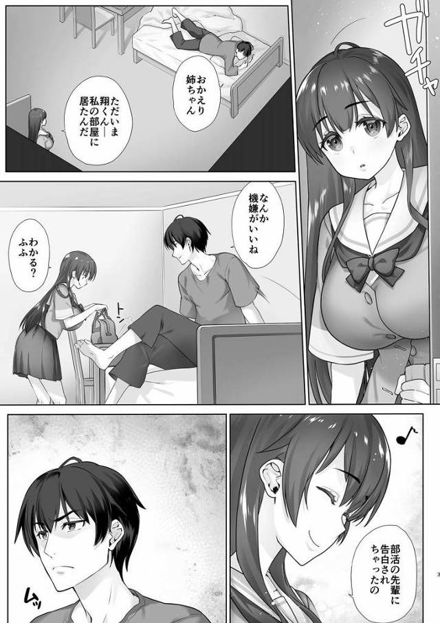 【エロ同人】また好きってゆった…姉弟でこんな事しちゃだめなんだから…「近親セックス/むちむち爆乳お姉ちゃん」