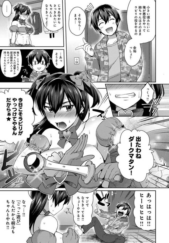 【エロ漫画】魔法少女コスプレで近親相姦セクロス【無料 エロ同人】