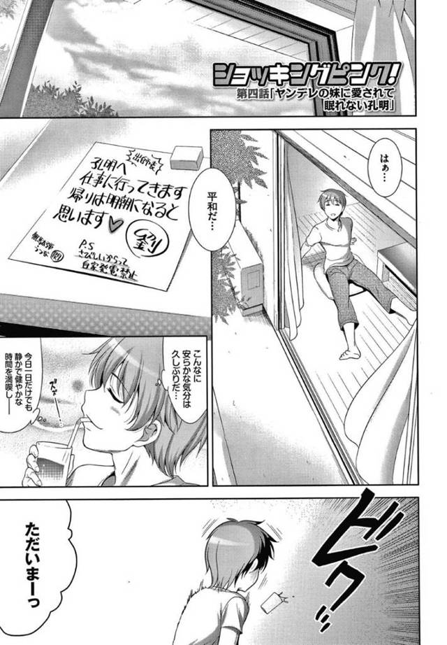 【エロ同人誌】居候男と家で二人きりになって風呂でエッチな展開になる劉備の妹である張飛…ディープキスやクンニ、手マンなどの愛撫で潮吹き絶頂させられた後にそのままセックスに発展で同時イキ!【ヤスイリオスケ:ショッキングピンク!第四話「ヤンデレの妹に愛されて眠れない孔明」】