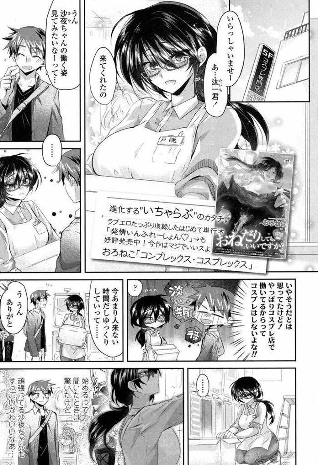 【エロ漫画】コスプレ店でバイトする爆乳の眼鏡っ子が彼氏のお気に入りの衣装にコスプレして陥没乳首を堪能するいちゃラブ中出し初体験！