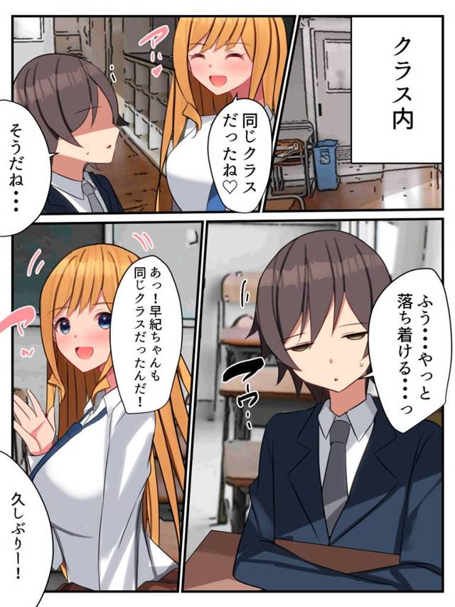 【エロ同人誌】彼のチンポをマンコに生挿入していき中出し【無料 エロ漫画 陽キャギャルの頼みは断れない！？～クラスの陽キャ…