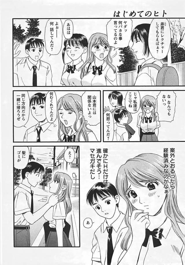 【エロ漫画】巨乳JKが彼氏とシックスナインでザーメンぶっかけ！【無料 エロ同人】