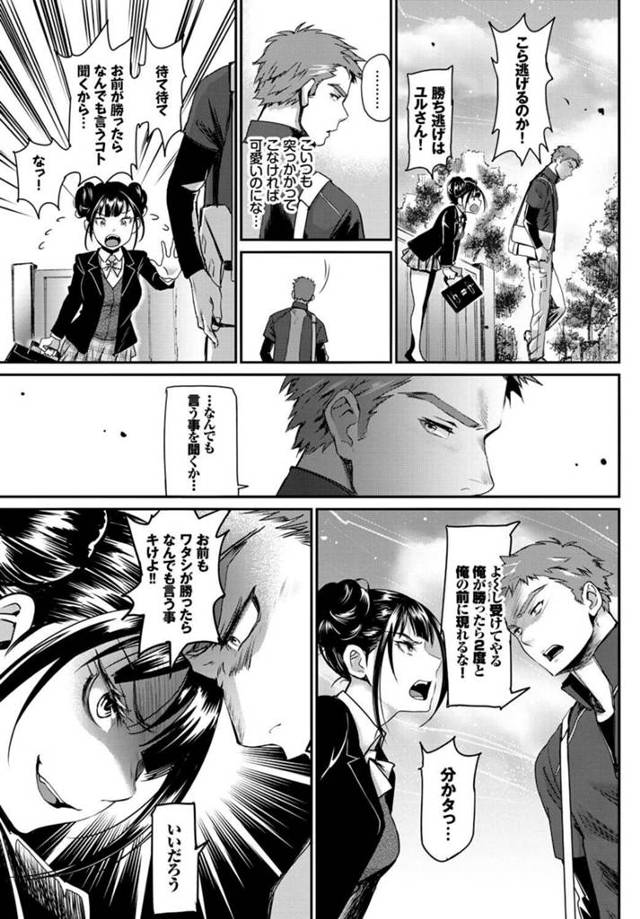 【エロ漫画】道場の師範の息子が中国拳法の道場の娘に…【無料 エロ同人】