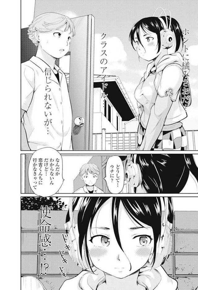 【エロ漫画】アプリを使って好きな巨乳ＪＫのコピーとセックスｗ【無料 エロ同人】