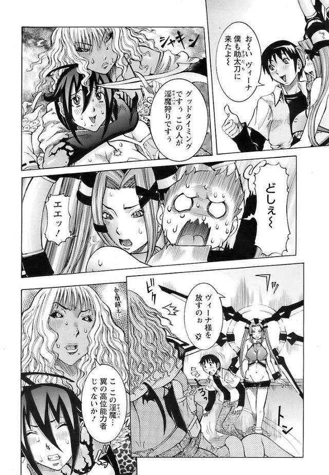 【エロ漫画】下級悪魔が自らの王である男を守るべく【無料 エロ同人】