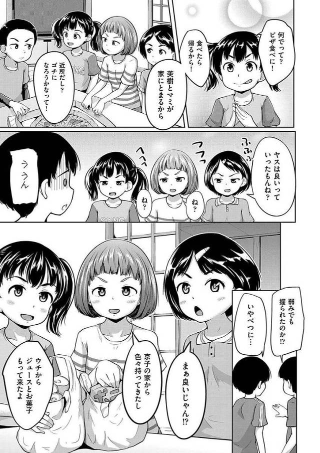 【エロ漫画】ロリJSがみんなでお泊りしエッチな展開に【無料 エロ同人】
