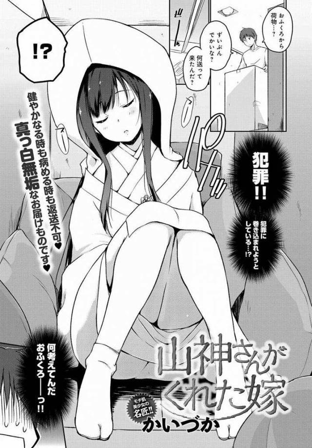 【エロ漫画】母親から宅急便で届いた荷物はロリ系美少女の花嫁だった！入籍して合法だと知りマンぐり返しで６９して処女を頂き初夜を終える！