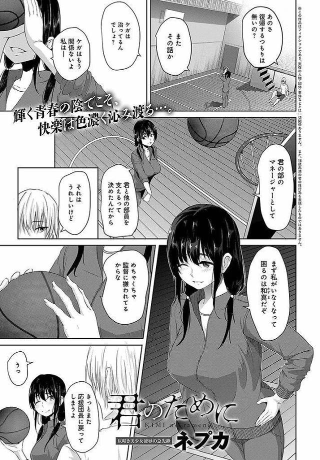 【えろまんが】不当に補欠にされてる彼氏の為に監督の肉奴隷としてアナル調教されてるツインテJKが処女は守る約束を破られ二穴処女喪失！