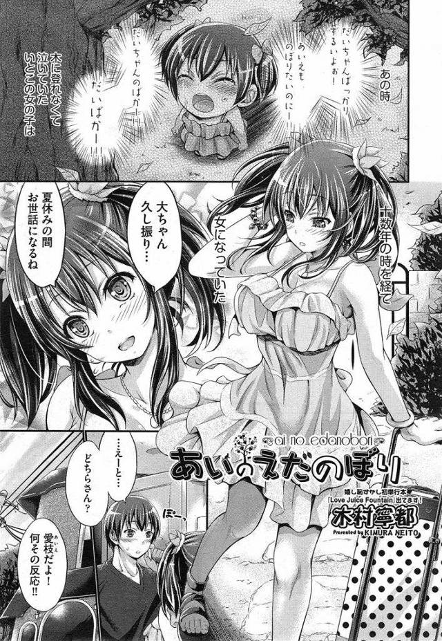 【エロ漫画】子供の頃以来に再会したら見違える程綺麗になってた従姉妹と結婚の約束をした思い出の木の下でイチャラブ野外セックス！
