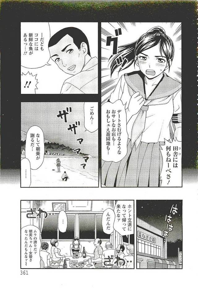 【エロ漫画】巨乳美女が都会で汚れたおマンコに中出しさせるのだった【無料 エロ同人】