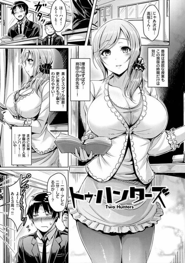 【えろ漫画】男人気を二分する巨乳美人な先生と童貞狩りで噂の先生に呼び出される！突然淫乱に豹変し童貞男が３P逆輪姦され性ペットになる！