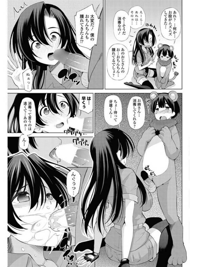 【エロ漫画】動物園の園長がニーソックスのお姉さん飼育員とエロ展開【無料 エロ同人】