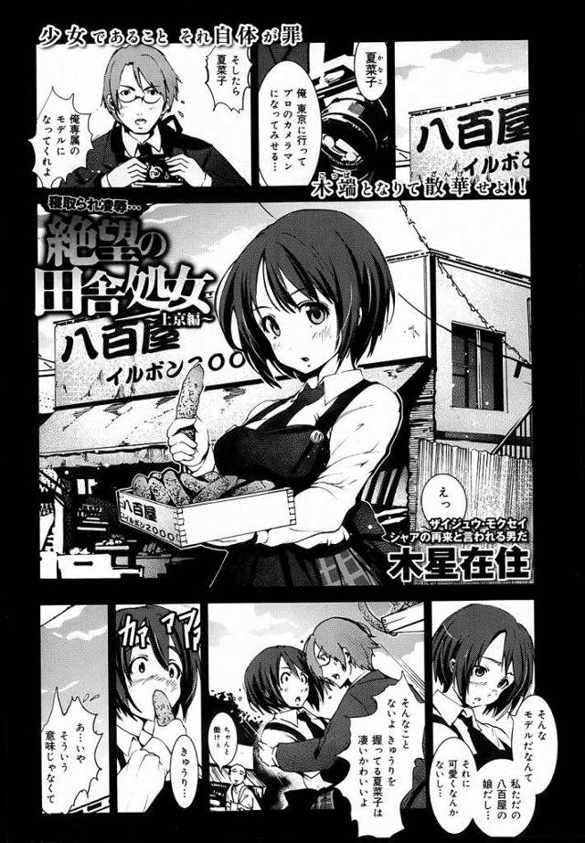 【エロ漫画】田舎娘が大好きな先輩にモデルを頼まれ上京したらAV撮影だった！デカマラで処女膜破壊され流血マンコを突かれ号泣して潮吹き！