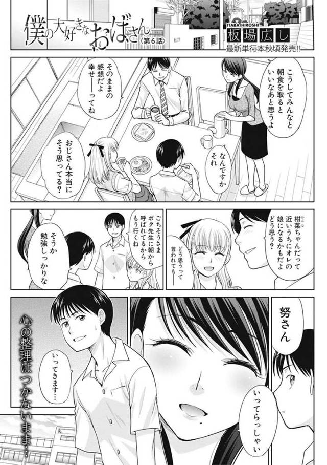 【エロ漫画】幼なじみの母親が巨乳の女教師や叔母とフェラ【無料 エロ同人】