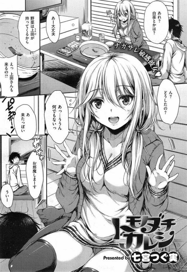 【エロ漫画】結婚までHしてくれない彼氏に欲求不満な彼女！彼氏の友達にアナルとオメコの処女を寝取られ膣内射精！