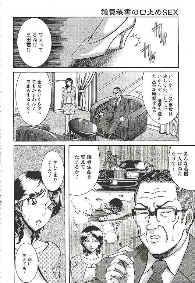 【エロ漫画】代議士の代理に美人秘書が事故の被害者と示談セックスｗ【無料 エロ同人】