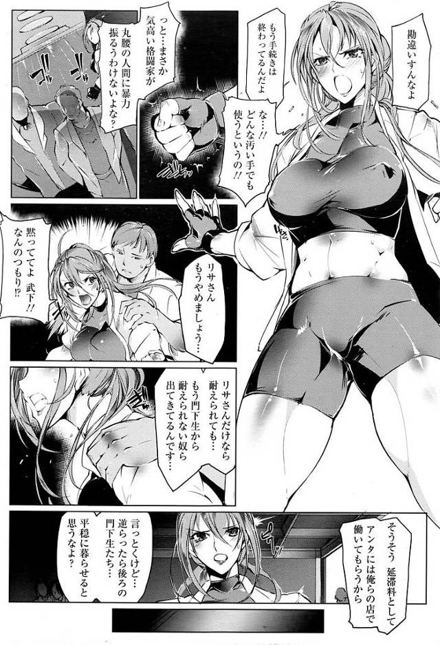 【エロ漫画】格闘美女が大人の玩具をアナルに入れられ【無料 エロ同人】