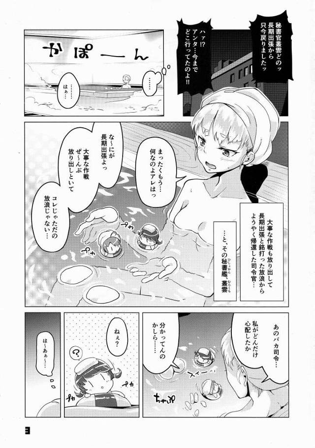 【エロ同人】ほらほらっまんこに集中しろよ！俺のちんぽを良く味わえッ！「艦これ/叢雲」