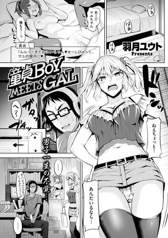 【えろ漫画】ギャルにキモオタがオナニー見られバカにされて犯しだし百戦錬磨のエロゲーテクでアナルほじって絶頂させ中出しで筆おろし！