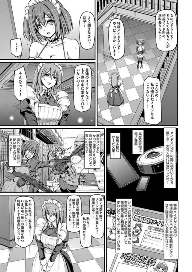 【エロ漫画】メイド学園高等学校で下の世話の勉強しちゃってw【無料 エロ同人】