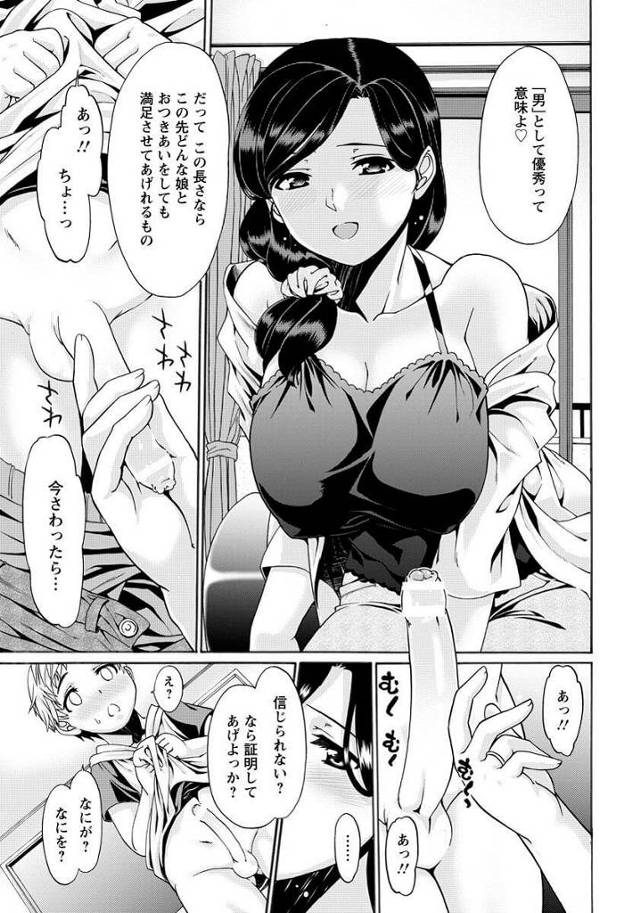【エロ漫画】巨乳人妻が息子とアナルファック【無料 エロ同人】