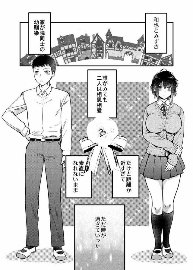 【エロ同人】心も身体も俺のちんぽでいっぱいにしてやるよ…っみずきちゃんっ!!「部活の先輩に寝取られ/巨乳幼馴染」