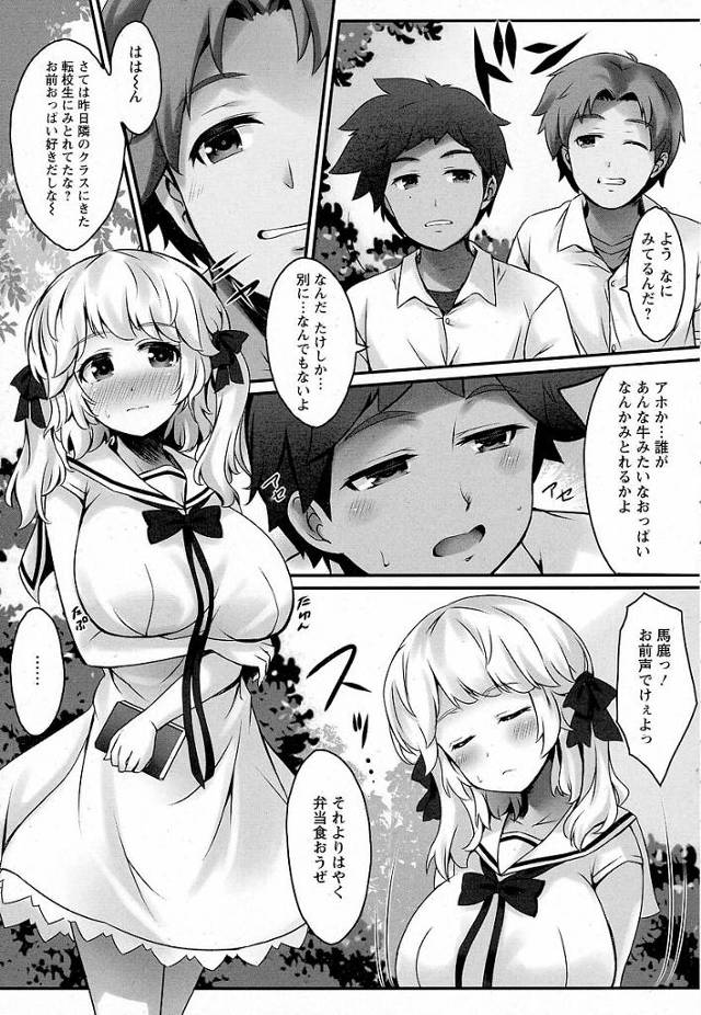 【エロ漫画】巨乳美少女が野外露出に興味を持ち始め…ｗ【無料 エロ同人】