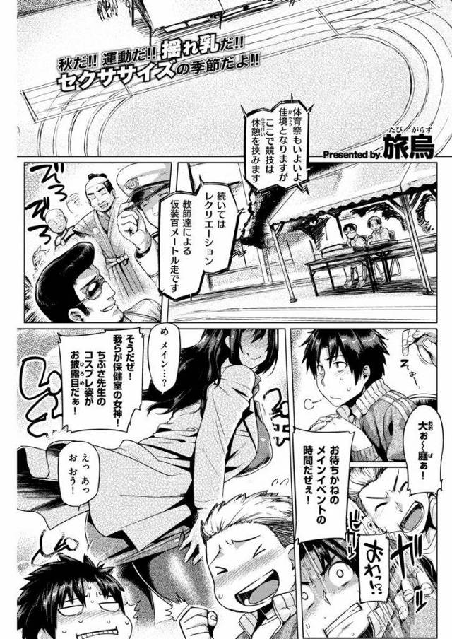 【エロ漫画】保健室でブルマ姿の保険医の爆乳まんこに挟まれ悶絶する彼氏！超ピストンして揺れるボインを弄りイチャラブHで同時逝き！