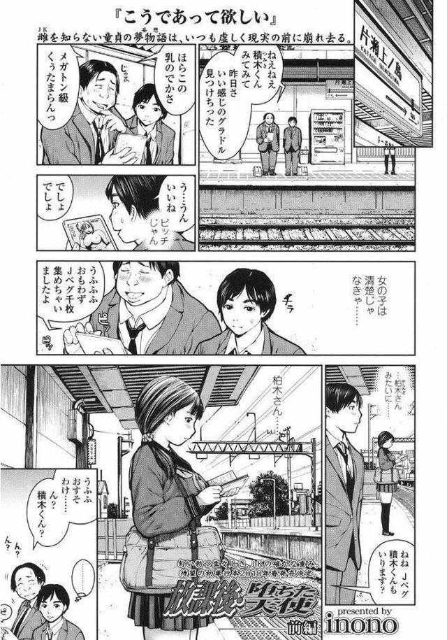 【エロ漫画】憧れのツインテールの清楚なJKが売春してると聞き友達と一緒に確かめに行くと筆おろしが始まり横で男は発狂しだして・・・！