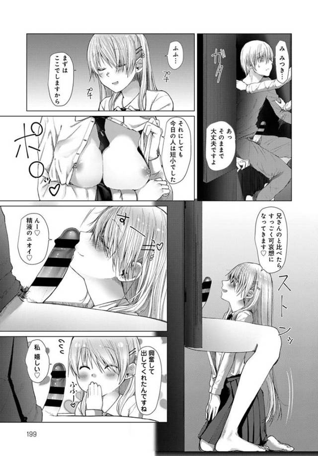 【エロ漫画】巨乳の美少女ＪＫが兄妹の近親相姦【無料 エロ同人】