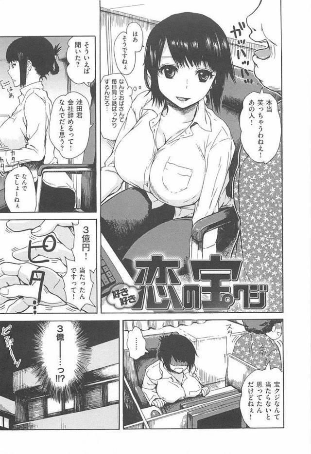 【エロ漫画】グラマーなOLがお金目当てで軽蔑してたキモ男に近づきポジティブシンキングの素人童貞と朝まで種付け孕ませSEX！