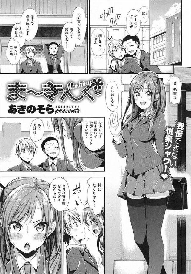 【えろ漫画】高嶺の花の先輩JKはローターしこまれお漏らしする娘！野外プレイで合体したらおしっこ止まらずマンぐり返しで彼氏に飲まれる！