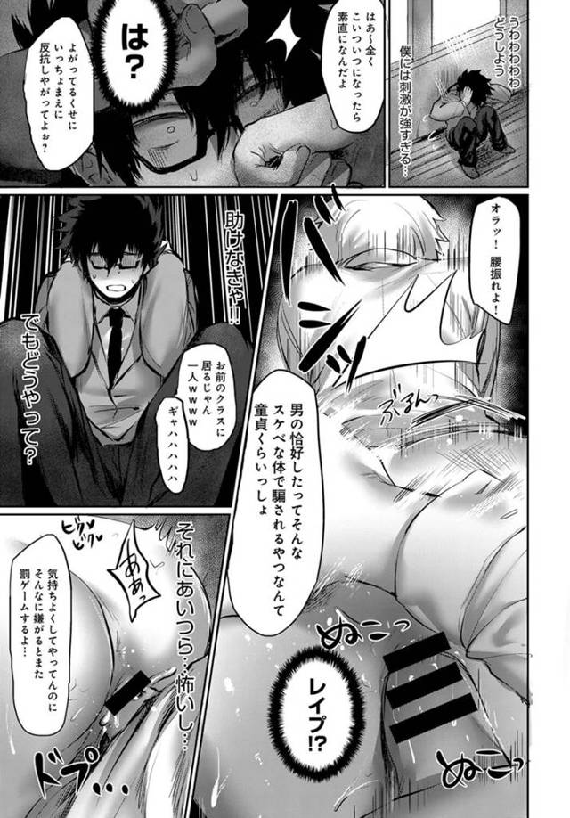 【エロ漫画】巨乳美少女ＪＫが学校で男子たちに輪姦され【無料 エロ同人】