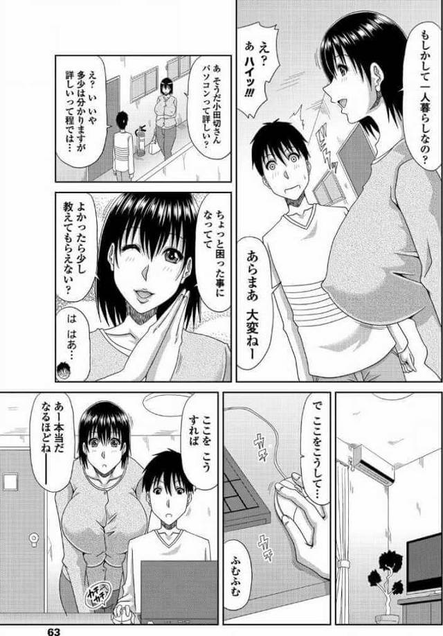 【エロ漫画】爆乳団地人妻と知り合いNTRセクロス【無料 エロ同人】