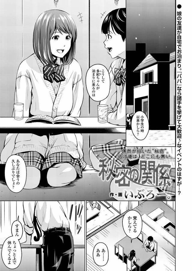 【エロ漫画】パパ活した相手がJK娘の友達だった！その友達が家に泊まりに来て弄ばれる父が家族にバレない様にナイショで浮気セックス！