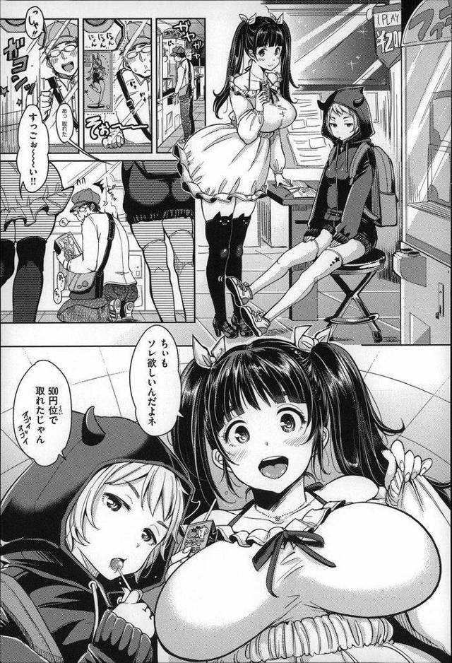 【エロ漫画】巨乳女と貧乳女の痴女コンビにオタクが襲われ３Pで臭くて太いちんぽを弄ばれ淫乱痴女に筆おろしされ男の精子が尽きる！