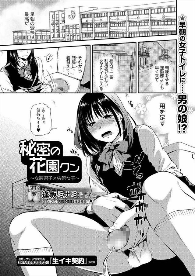 早朝の学校に登校して女装して女子トイレでおしっこをするのが日課な変態男子が、おもらししたクラスメイトと秘密を共有して筆おろしセックス！