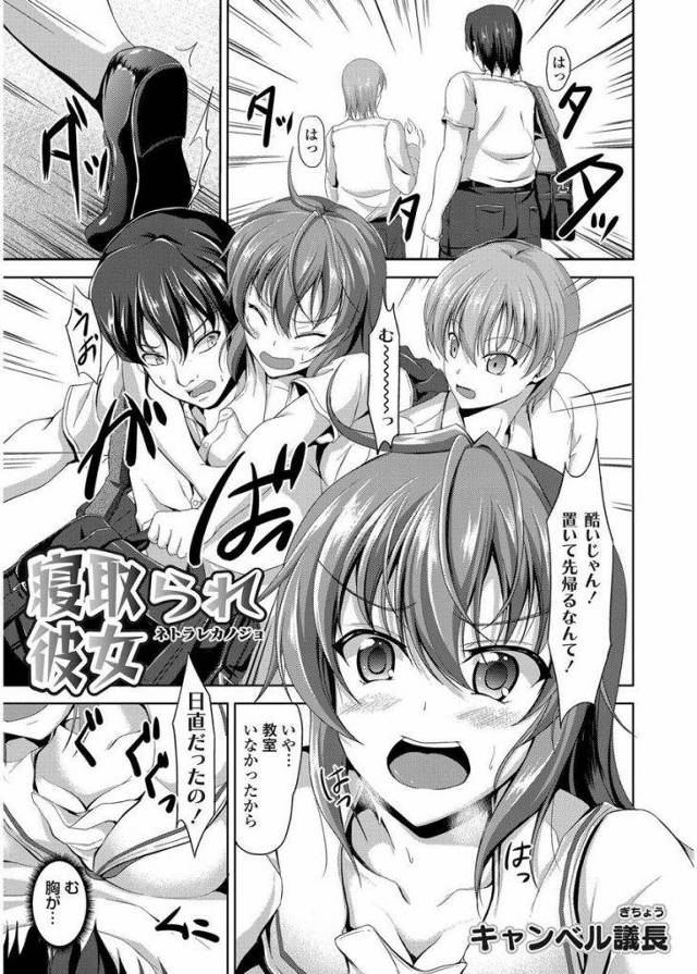 【エロ漫画】幼馴染の親友の彼女を嫌がってるのに無理やり中出し！彼氏の為のバージンを奪い友情より欲望を取る自分勝手なNTRセックス！