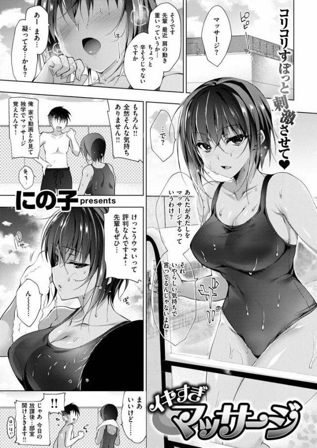 【えろ漫画】水泳部の小麦肌JKが後輩にマッサージして貰ったら肉壺濡れて発情し肉棒いれられロストバージンで精液注入！